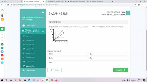 орпеделите какой путь е тело за 4 секунды___? какова скорость движения второго тела? ЕСЛИ КТО ТО ОТ