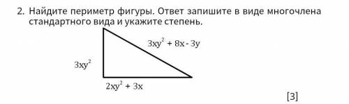 Найдите периметр фигуры. ответ запишите в виде многочлена стандартного вида и укажите степень НУЖНО,