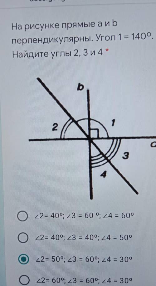На рисунке прямые аир перпендикулярны. Угол 1 = 1400Найдите углы 2, 3 и 4 *b2зикр ра Ані17;3vtАМА