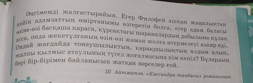 1-тапсырма. Мәтінді тыңдаңдар (17-аудио). Бір-біріңе сұрақтар қойып, автордың көзқарасын анықтаңдар