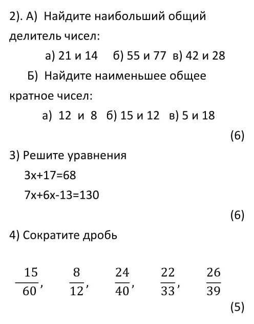 Найдите наибольший общий делитель ​