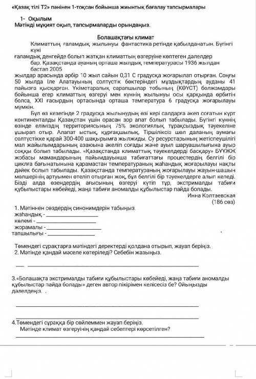 2- жазылым Менің бір күнімтақырыбындакүн тәртібіңді жаз. Мәтінге көмекші есімдерді орнымен пайдала