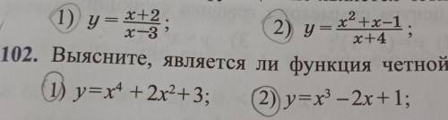 Покажите, что функция не является четной и не является нечётной2) Выясните, является ли функция четн