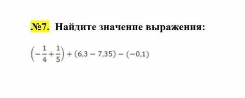 Найдите значение выражения это соч по математике ​