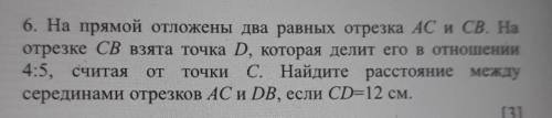 6. На прямой отложены два равных отрезка АС и СВ. На отрезке CB взята точка D, которая делит его в о