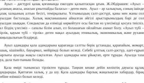 2-3- тапсырма. Мәтіннен берілген сөздердің антоним, синонимдерін табыңыз. Бүгіннен (антоним) - [1]Қ