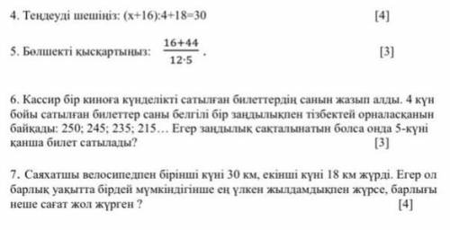 ИЗВИНИТЕ ЧТО ТАК МНОГО НО ПРОСТО УЖЕ НЕТУ ВРЕМЕНИ