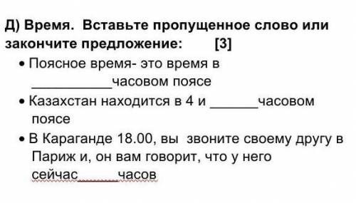 Зделать правильно ответы ПРИВЕТ Я НЕ ЗНАЮ ИЗВЕНИ или подобее не принимаюстя зделать правильно​