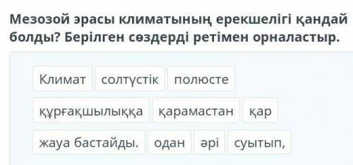 Мезазой эрасы климатының ерекшелігі қандай болды?​