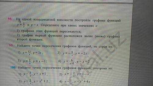 Я отдал се оставшиеся решить с 98 по 100 (включительно )