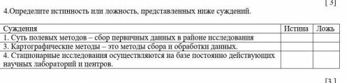 Определите истиность или ложность представленных ниже суждений а) Суть полевых сбор первичных данных