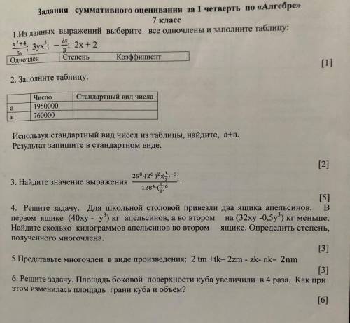 Найдите значения выражения показано на картинке 3 задание