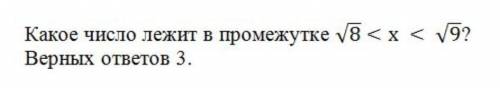 ЭТО СОЧ НУЖНО ВЫБРАТЬ ТРИ ОТВЕТА2,832,842,872,82,722,81​