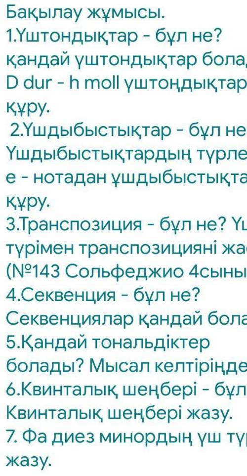 2часть будет в следующем вопросе помагите это если что сольфеджио))​