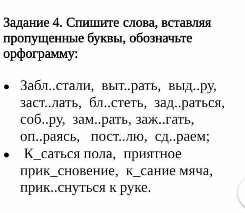 Спиши вставляя пропущенные буквы Определите орфограмму(помагите это соч) ​