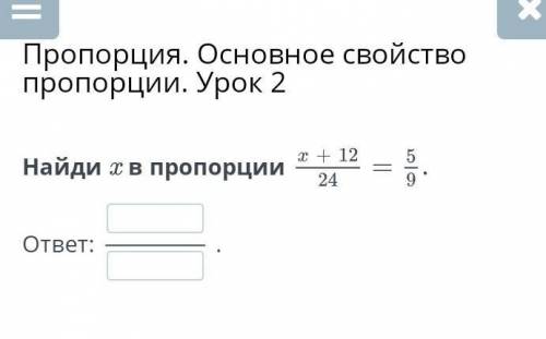 Найди x в пропорцииответ:.​