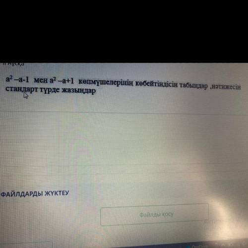 Найдите произведение многочленов a2 –a-1 и a2 –a + 1 и запишите результат в стандартной форме дам