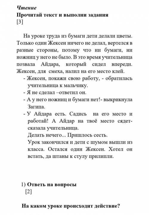 ТЖБ 2 класс русский язык... Помагите еще один задания ответы на вопросы:1. На каком уроке присходит