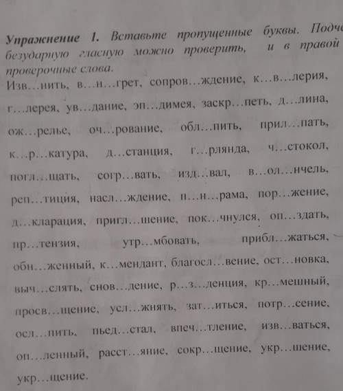 Выставить буквы, плюс надо выделить корень и ударение, а так же если слово можно проверить- надо нап