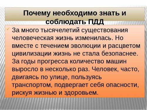 Напишите эссе-рассуждение на тему: «Почему важно соблюдать правила дорожного движения» от 60 до 80 с