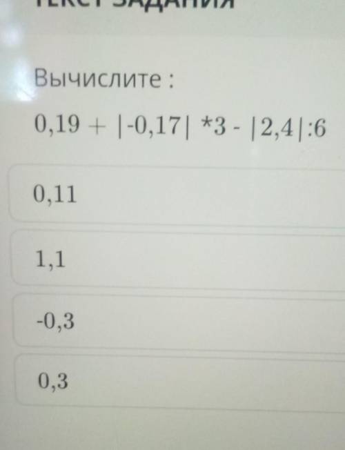 Вычислите : 0,19 +-0,17 | *3 - 12,4 | :60,111,1-0,30,3 я соч пишу кто знает напишите ответ