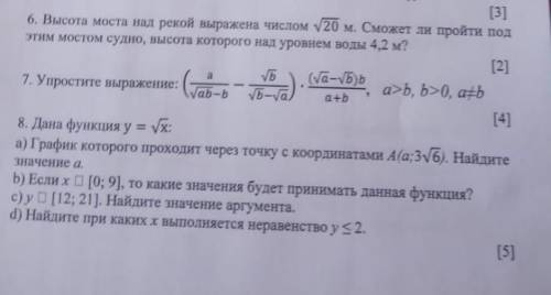 Высота моста над рекой выражена числом √ 20 м. сможет ли пройти под этим мостом судно высота которог