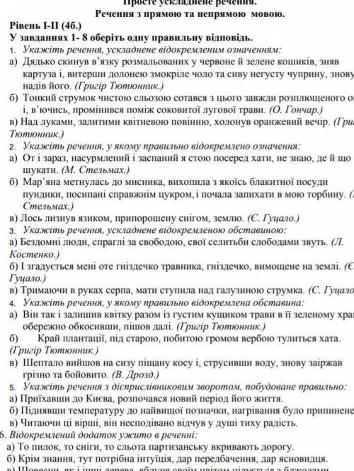 Укажіть речення ускладнене відокремлиних ознаки​