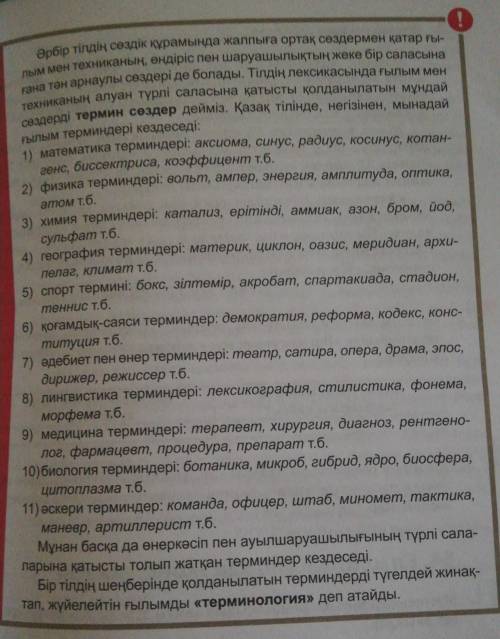 ДАМ Ережедегі ғылым мен техниканың түрлеріне қатысты өздерің біле- тiн терминдерді жазыңдар.​