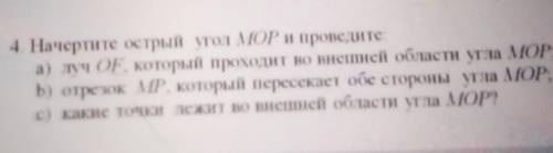 начертите острый угол МОР и проведите луч of который который переходит по внешней области угла МОР,