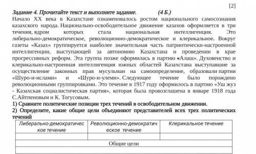 Задание 4. Прочитайте текст и выполните задание. (4 Б.) Начало XX века в Казахстане ознаменовалось р