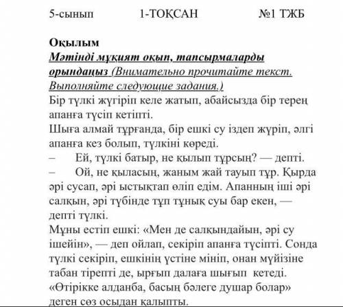 Берілген сөздің антонимін мәтіннен тауып жазыңыз. (Найдите антоним данного слова с текста) ыстықтап