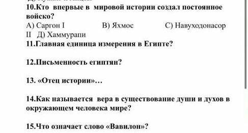 Можете нужно. Умоляю. нужно.чтобы ответы были правильные. 6 класс история ​