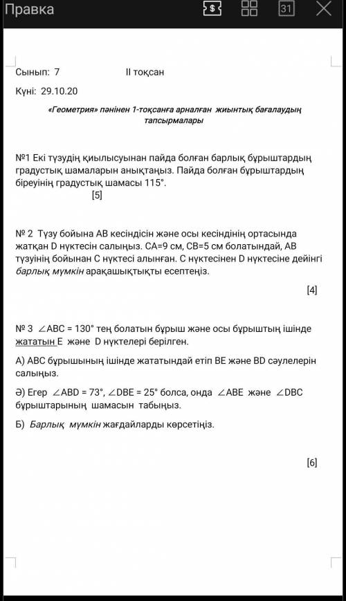 с геометрией , это контрольная работа. Нужно до завтра сдать, кто оплачу 800 тг на киви