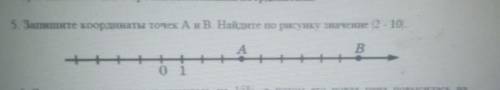 5. Запишите координаты точек А и В. Найдите по рисунку значение 12 - 10