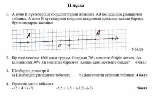 Тездетіп от#фнем тжб 2-3-4 есепке жауап​