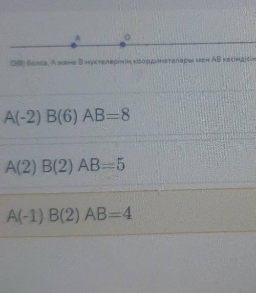 A(-2) B(6) AB=8 A(2) B(2) AB=5A(-1) B(2) AB=4комектесндерш отынем