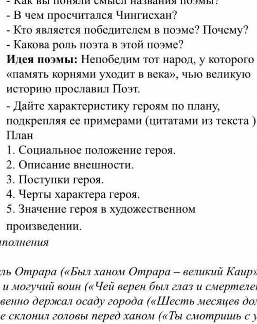 - Дайте характеристику героям по плану, подкрепляя ее примерами (цитатами из текста ). План 1. Социа