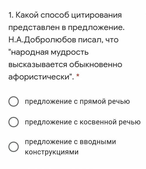 1. . Какой цитирования представлен в предложение. Н.А.Добролюбов писал, что народная мудрость выска