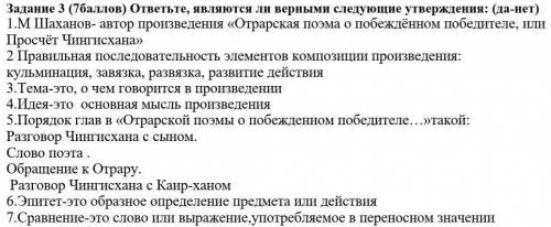 Задание 3 ответьте, являются ли верными следующие утверждения: (да-нет)​