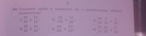 466. ТОЛЬКО НАДО 4) , 5) , 6) ПРОСТНО НАПИШИТЕ НОЗ И ВСЕ БОЛЬШЕ НЕЧЕГО НЕ НАДО​