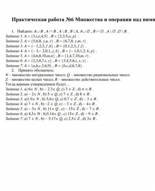 Множества и операции над ними​