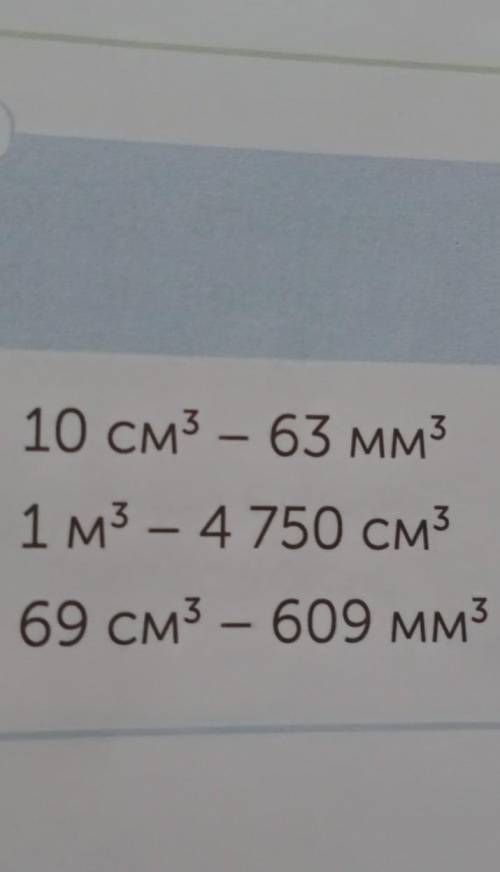 Выполни действия. 45 дм3 - 59 см374 м3 - 145 дм350 см3 - 35 мм3 10 см3 - 63 мм31 м3 - 4.750 см369 см