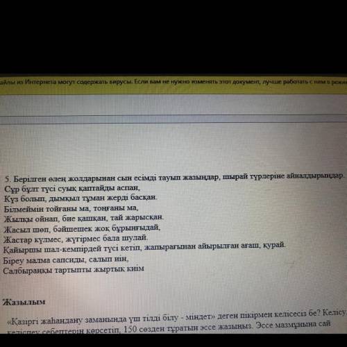 5. Берілген өлең жолдарынан сын есімді тауып жазыңдар, шырай түрлеріне айналдырыңдар. Сұр бұлт түсі