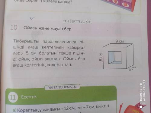 10 есеп керек содан кейн отнш жауабн блмесендер ответке жазбандарщ