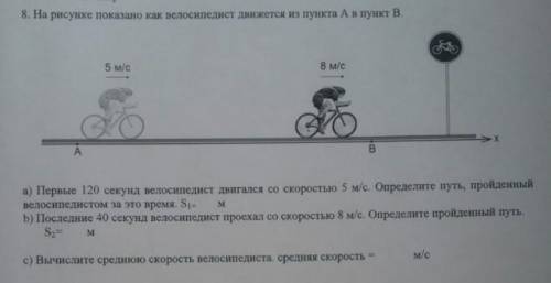 На рисунке показано как велосепедист движется из пункта А в пункт В. а)Первые 120 секунд велосепедис