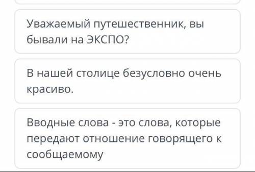 выбери правильные варианты ответа вводные слова и предложения с вводными словами где праыильно расст