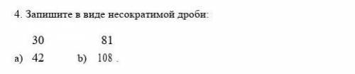 Запишите в виде не сократной дроби​