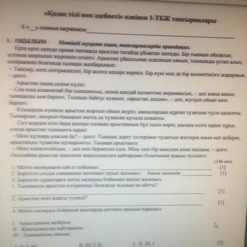 2. Арыстан нені жақсы түсінді? нужен ответ на 2 вопрос