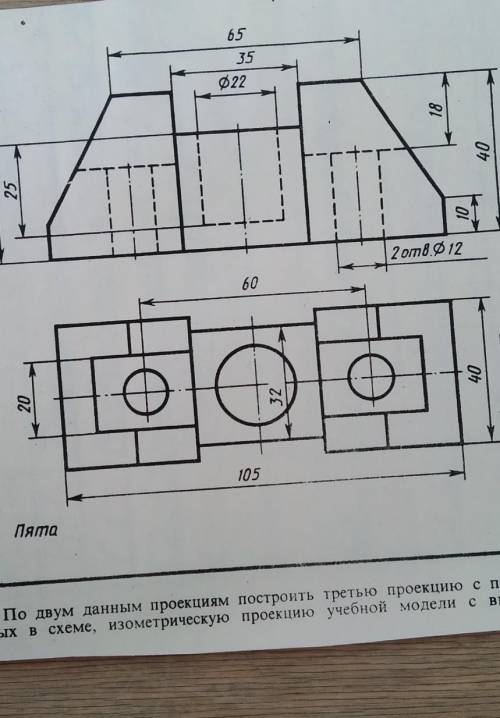 Построить третий вид и проекцию​