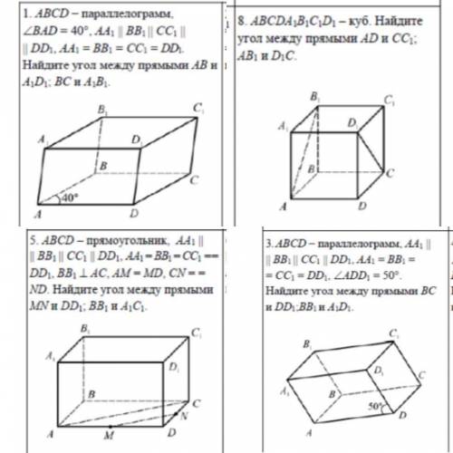 ABCD параллелограмм, угол BAD=40 град. , ,АА1||BB1||CC1||DD1, AA1=BB1=CC1=DD1, Найдите угол между пр